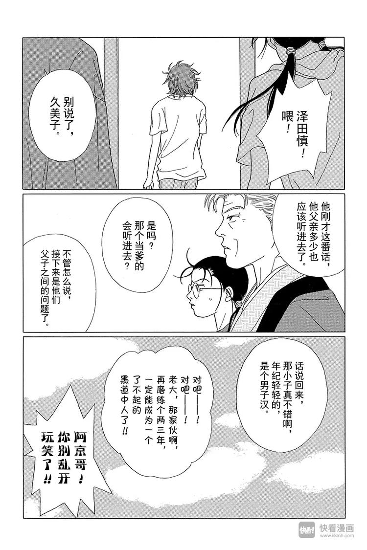 极道鲜师韩漫全集-第51话 父亲的魔爪……无删减无遮挡章节图片 