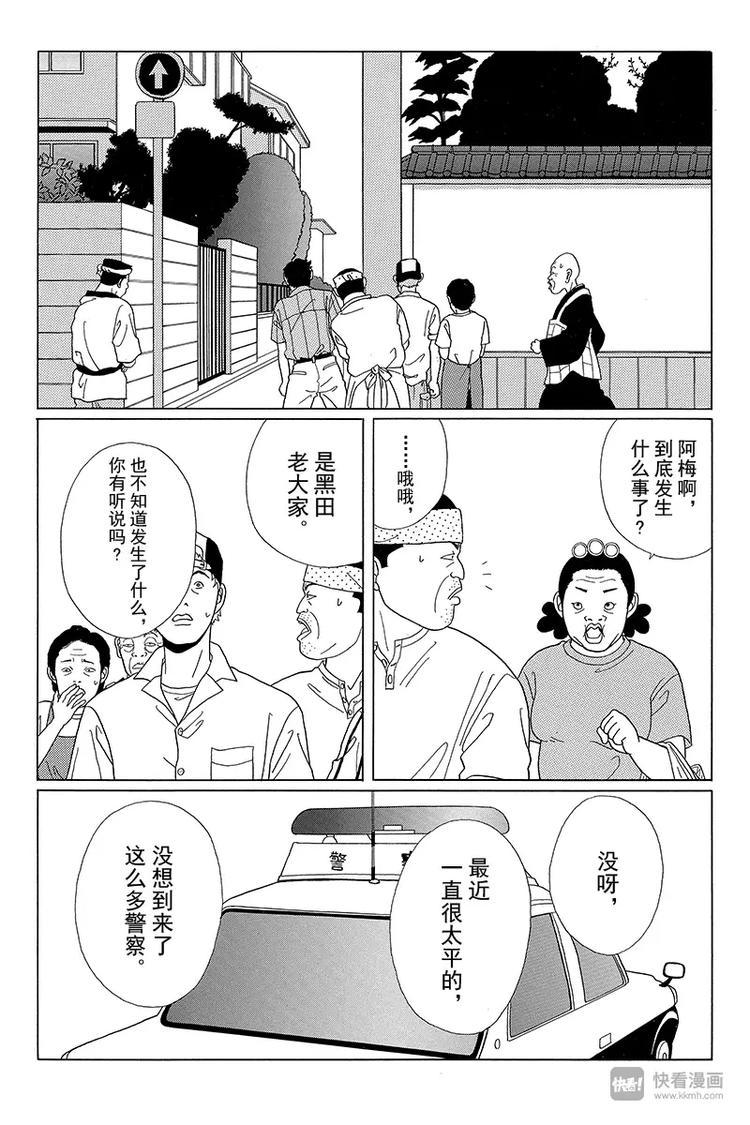 极道鲜师韩漫全集-第51话 父亲的魔爪……无删减无遮挡章节图片 
