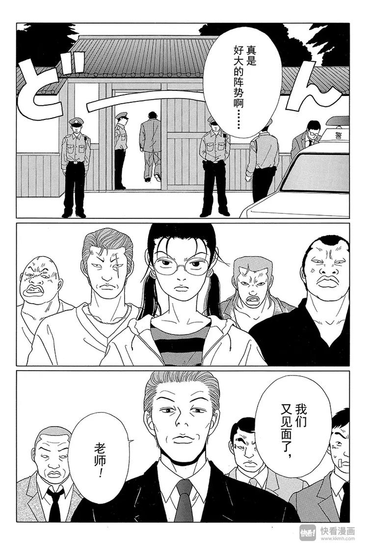 极道鲜师韩漫全集-第51话 父亲的魔爪……无删减无遮挡章节图片 