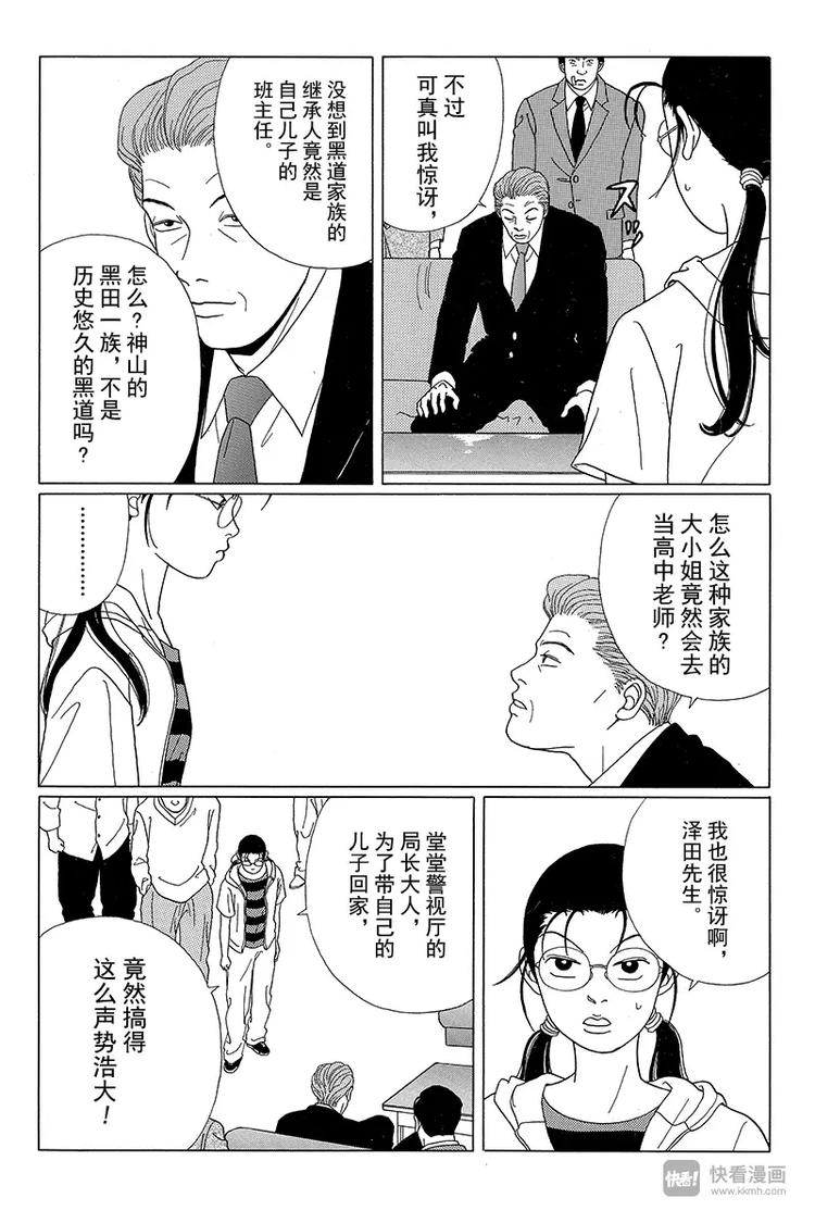极道鲜师韩漫全集-第51话 父亲的魔爪……无删减无遮挡章节图片 