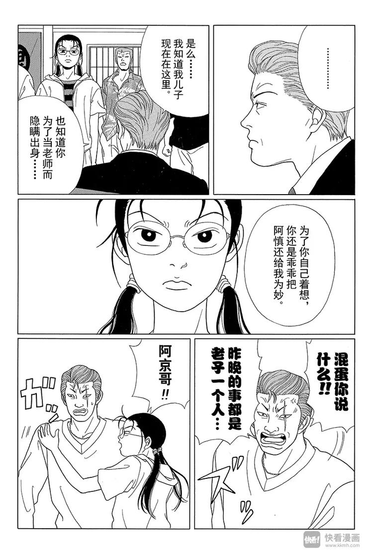 极道鲜师韩漫全集-第51话 父亲的魔爪……无删减无遮挡章节图片 