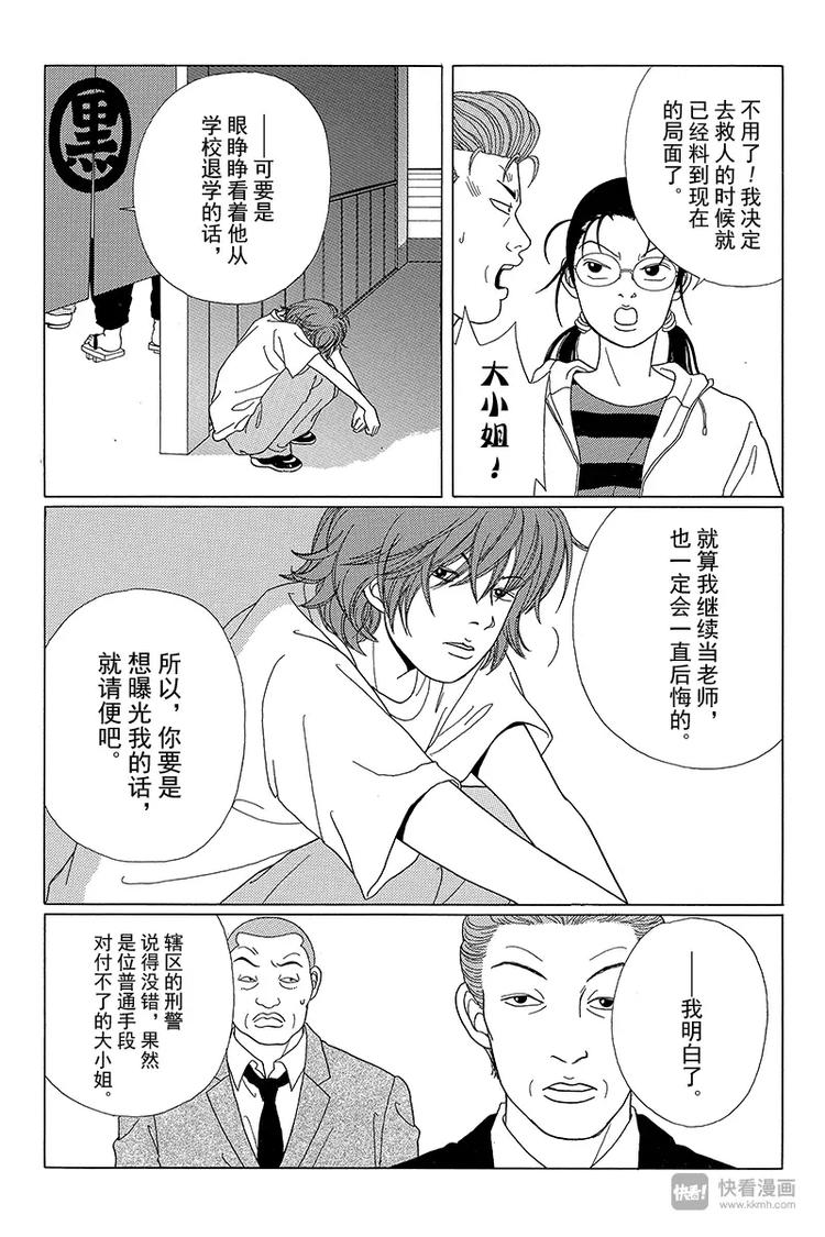 极道鲜师韩漫全集-第51话 父亲的魔爪……无删减无遮挡章节图片 