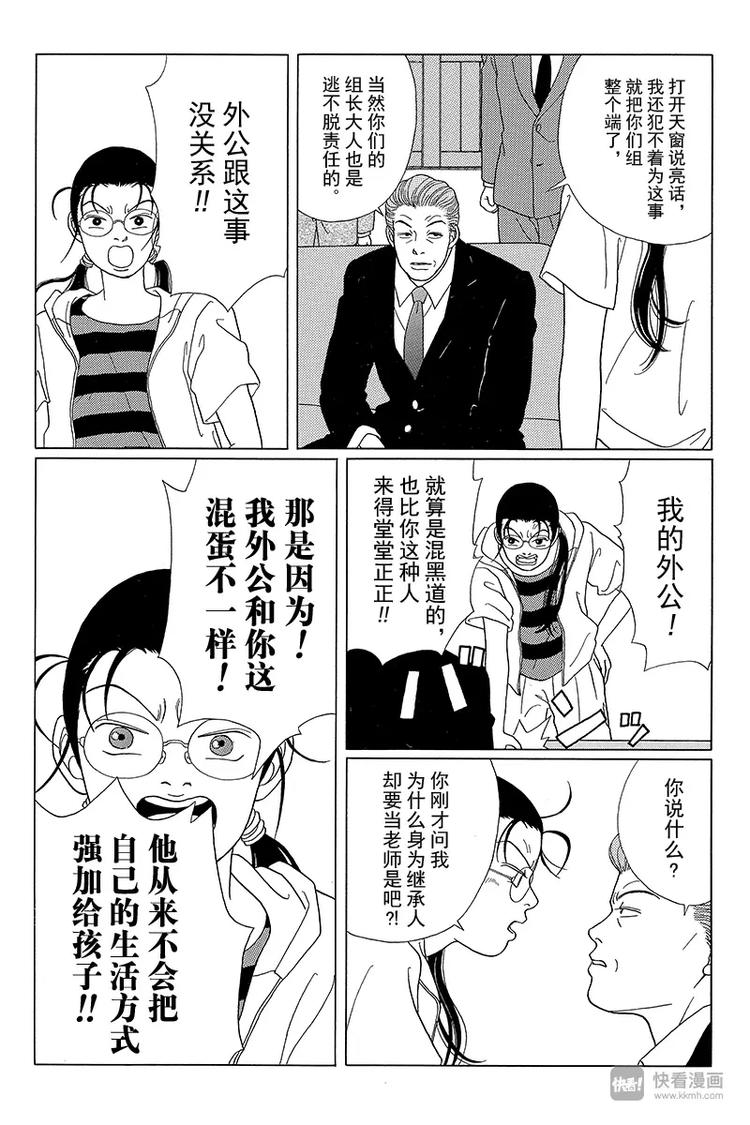 极道鲜师韩漫全集-第51话 父亲的魔爪……无删减无遮挡章节图片 
