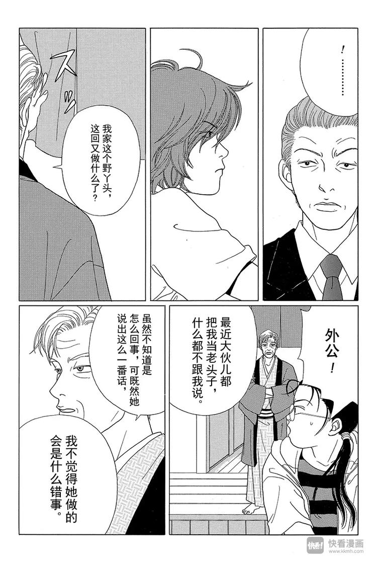 极道鲜师韩漫全集-第51话 父亲的魔爪……无删减无遮挡章节图片 