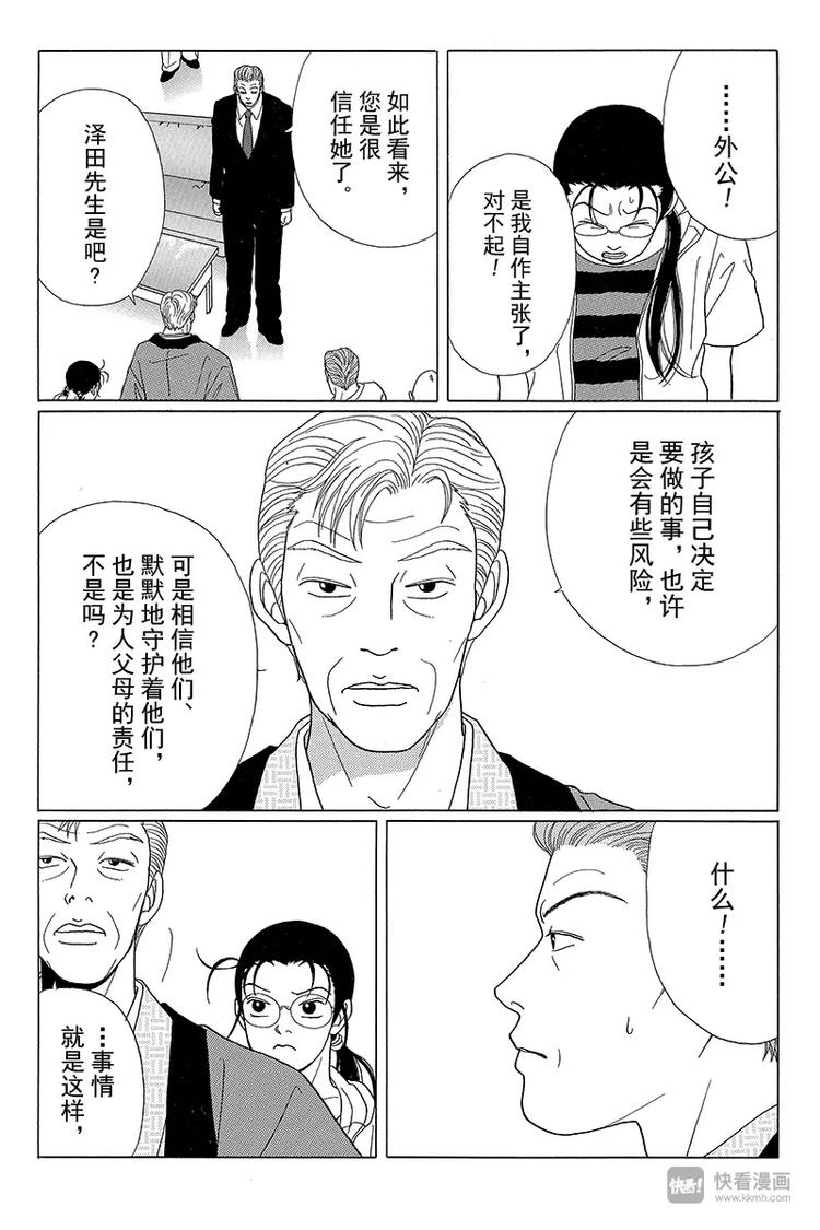 极道鲜师韩漫全集-第51话 父亲的魔爪……无删减无遮挡章节图片 