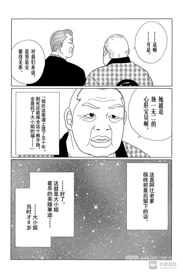 极道鲜师韩漫全集-特别番外篇 大小姐最初的英雄事迹无删减无遮挡章节图片 