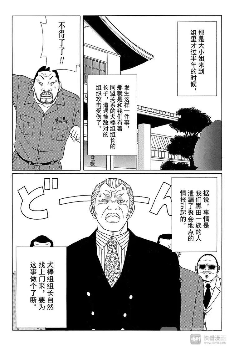 极道鲜师韩漫全集-特别番外篇 大小姐最初的英雄事迹无删减无遮挡章节图片 