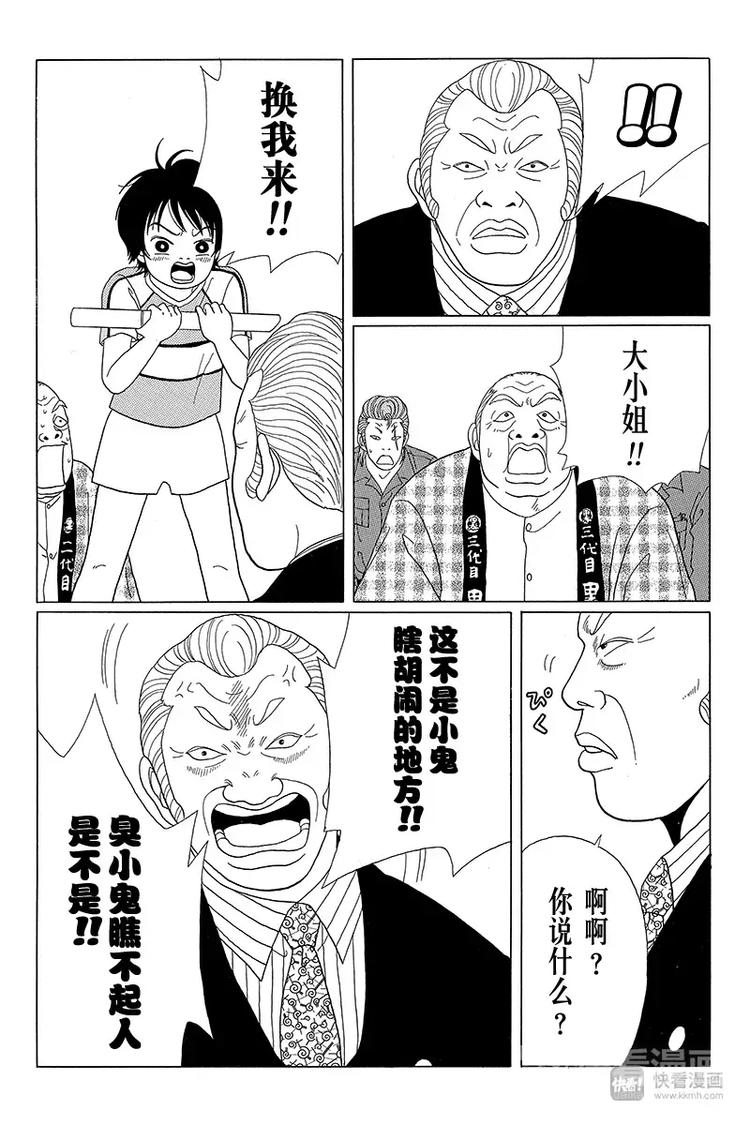 极道鲜师韩漫全集-特别番外篇 大小姐最初的英雄事迹无删减无遮挡章节图片 