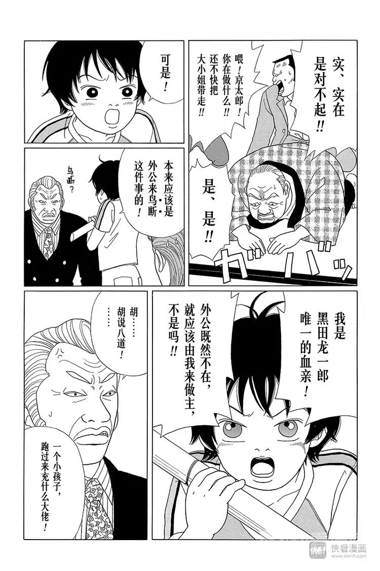 极道鲜师韩漫全集-特别番外篇 大小姐最初的英雄事迹无删减无遮挡章节图片 