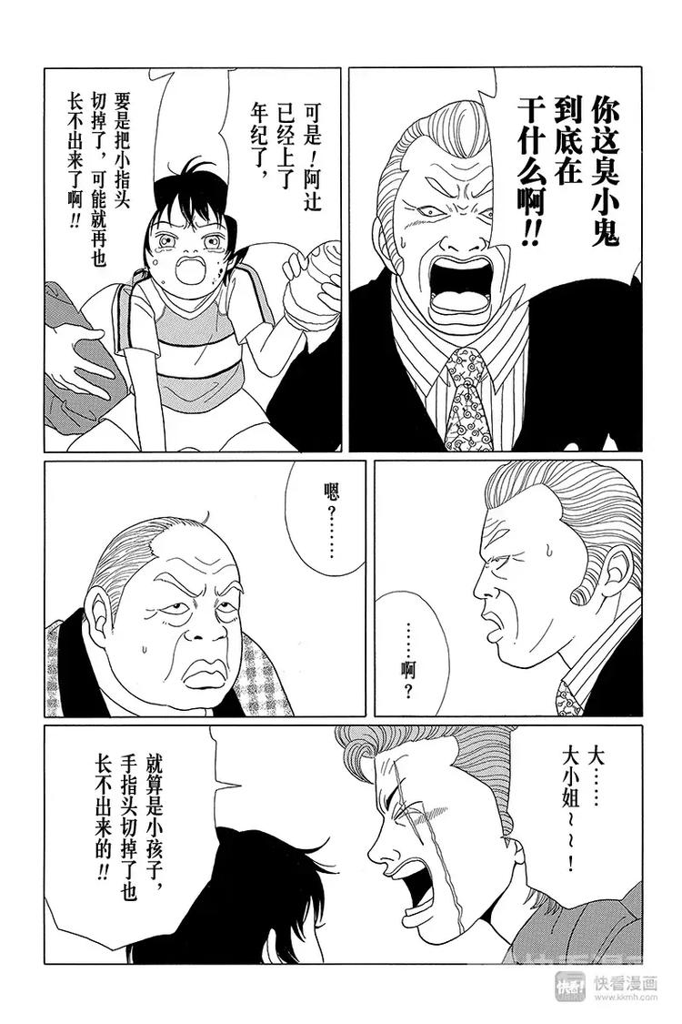 极道鲜师韩漫全集-特别番外篇 大小姐最初的英雄事迹无删减无遮挡章节图片 