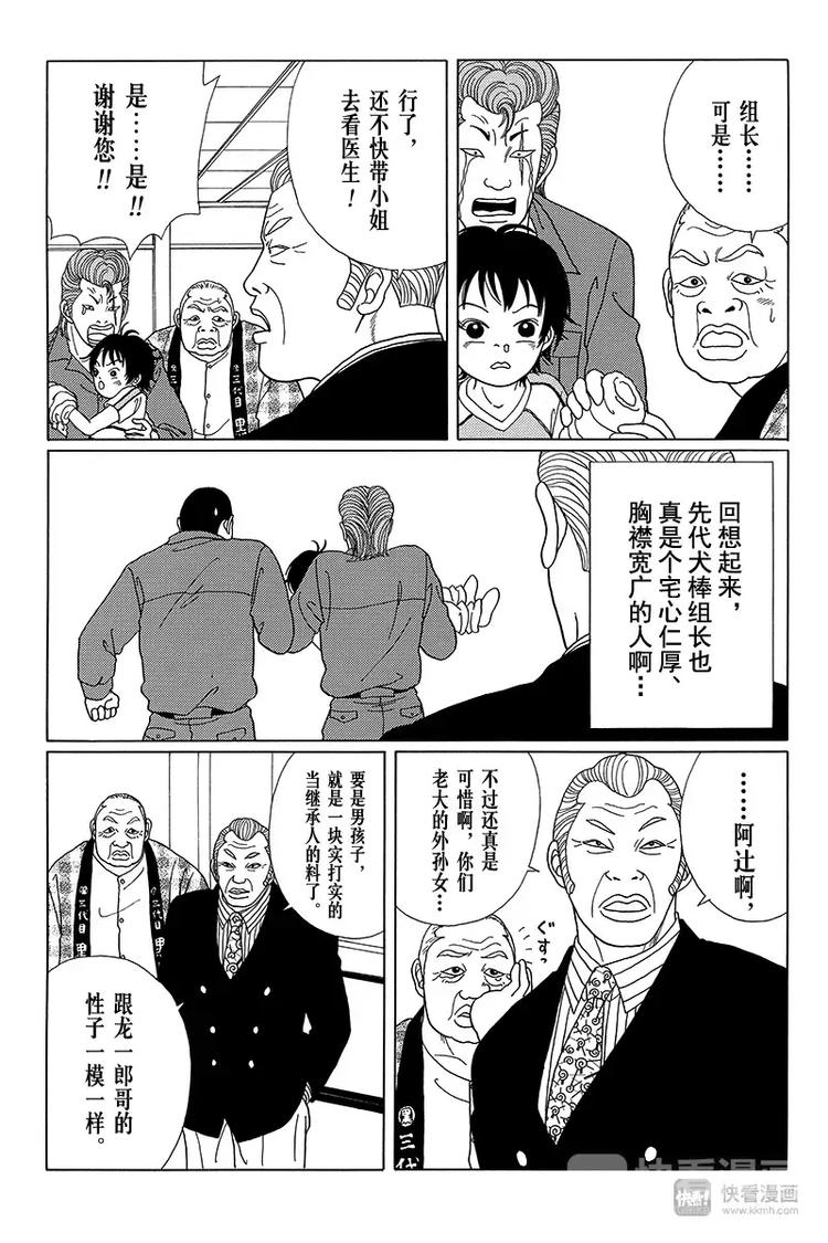 极道鲜师韩漫全集-特别番外篇 大小姐最初的英雄事迹无删减无遮挡章节图片 