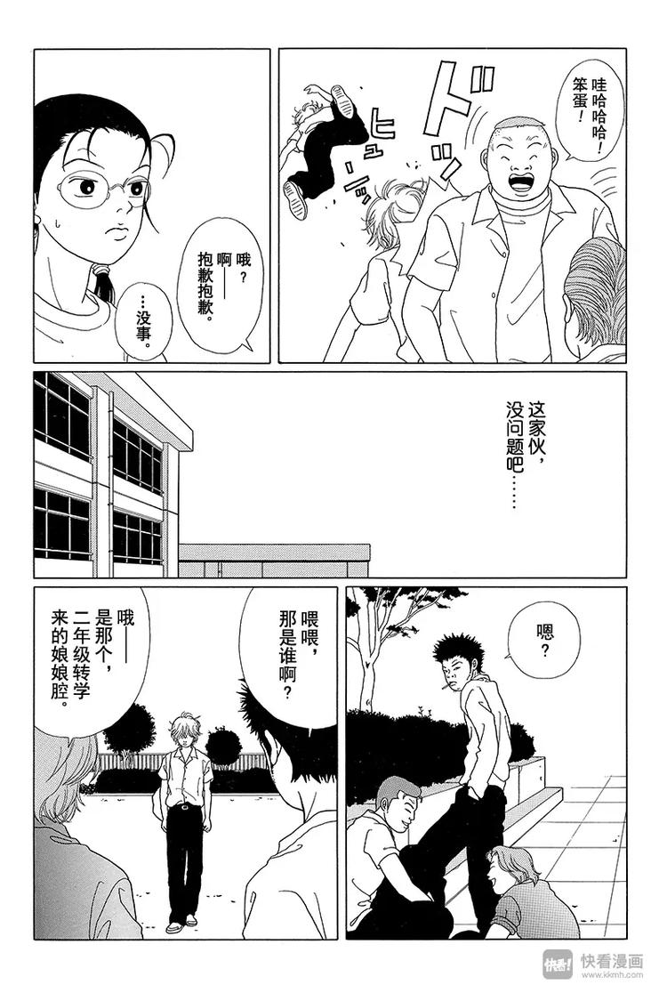 极道鲜师韩漫全集-第52话 神秘的转校生出现！！无删减无遮挡章节图片 