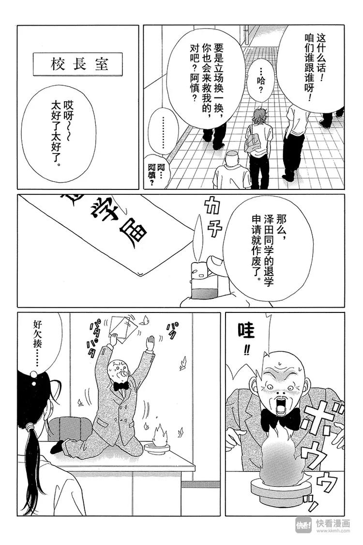 极道鲜师韩漫全集-第52话 神秘的转校生出现！！无删减无遮挡章节图片 