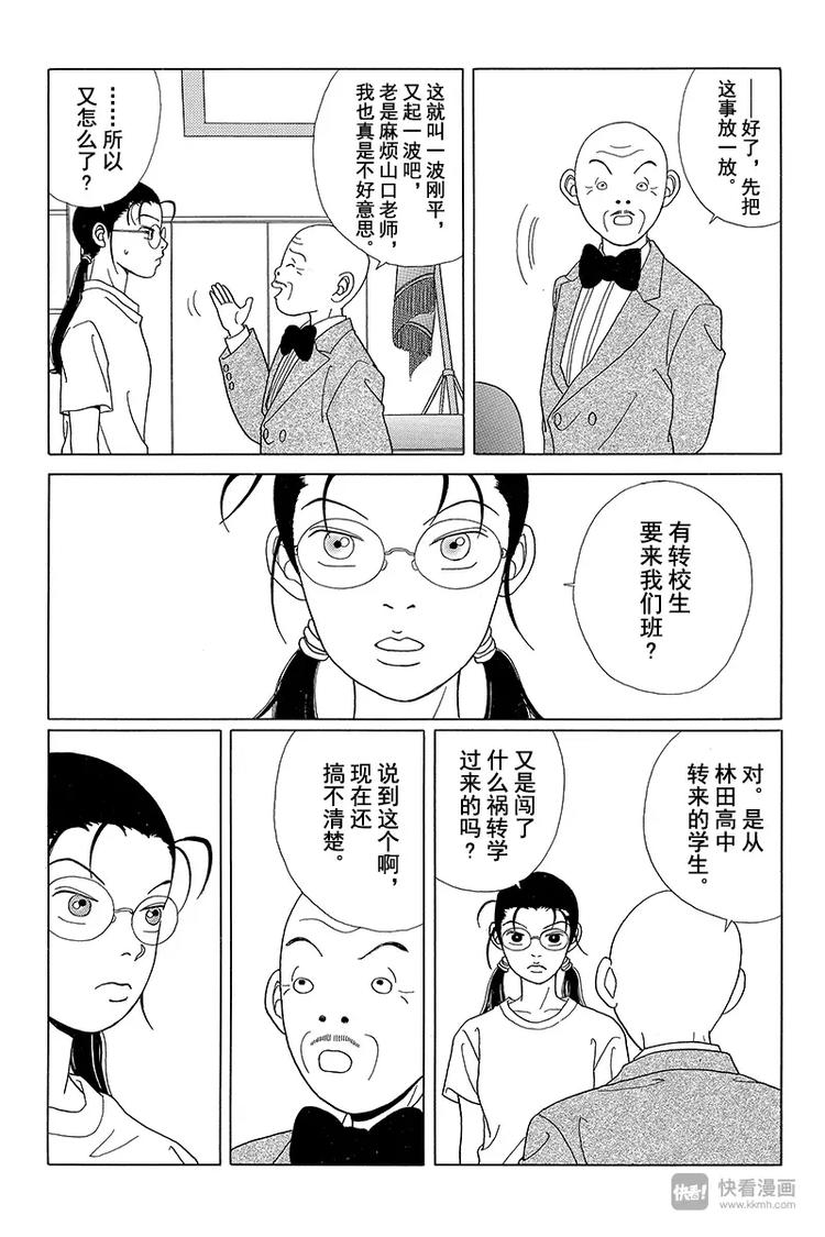 极道鲜师韩漫全集-第52话 神秘的转校生出现！！无删减无遮挡章节图片 