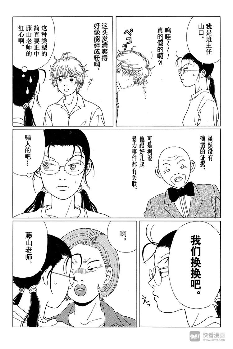 极道鲜师韩漫全集-第52话 神秘的转校生出现！！无删减无遮挡章节图片 