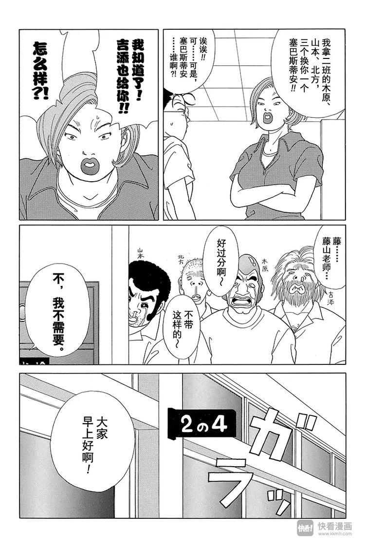 极道鲜师韩漫全集-第52话 神秘的转校生出现！！无删减无遮挡章节图片 