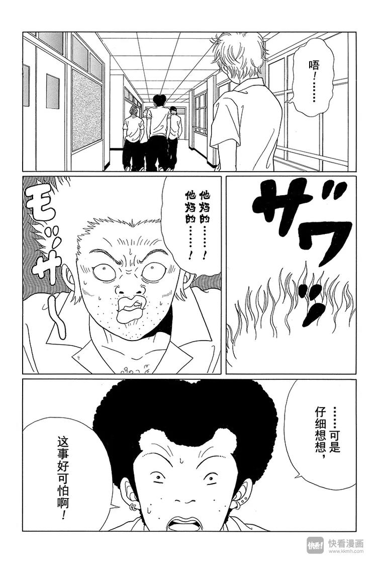 极道鲜师韩漫全集-第53话 犬塚 VS 2年4班无删减无遮挡章节图片 