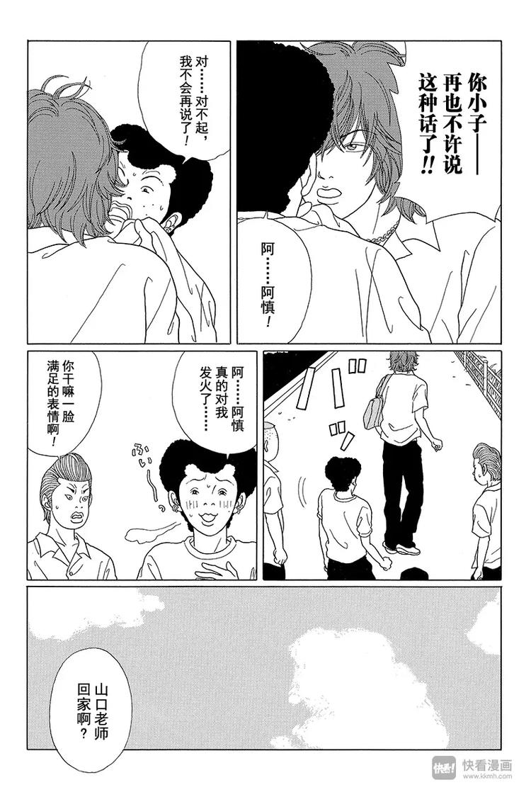 极道鲜师韩漫全集-第53话 犬塚 VS 2年4班无删减无遮挡章节图片 