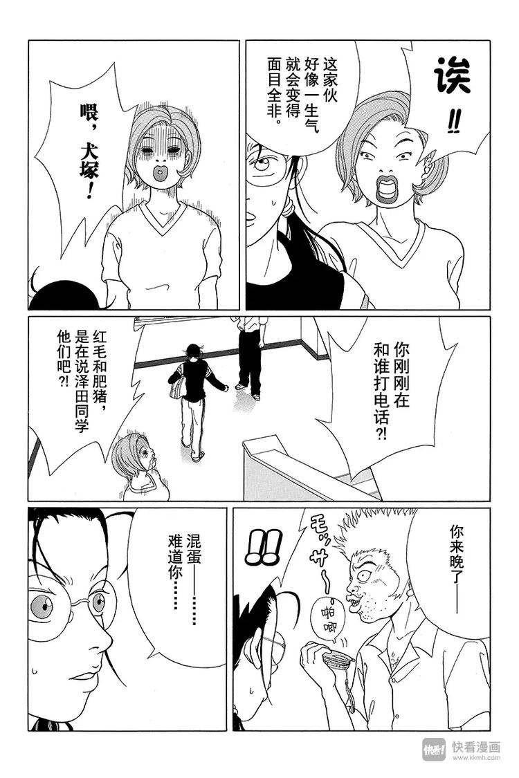 极道鲜师韩漫全集-第53话 犬塚 VS 2年4班无删减无遮挡章节图片 