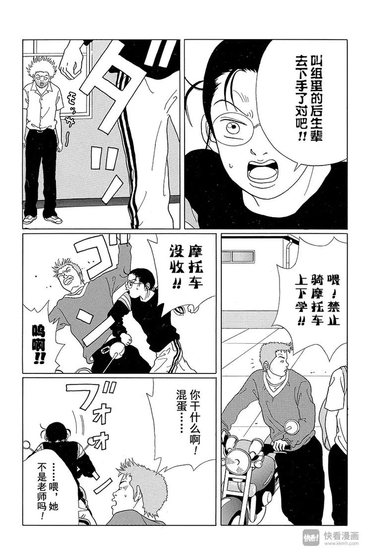 极道鲜师韩漫全集-第53话 犬塚 VS 2年4班无删减无遮挡章节图片 
