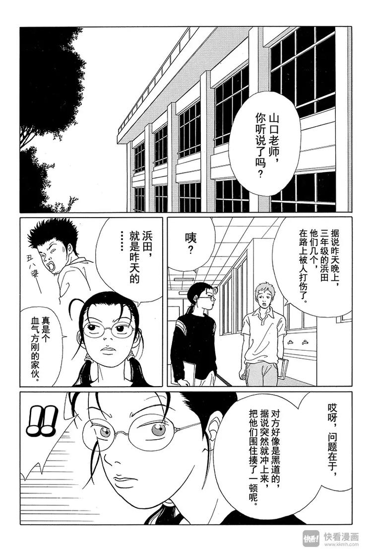 极道鲜师韩漫全集-第53话 犬塚 VS 2年4班无删减无遮挡章节图片 