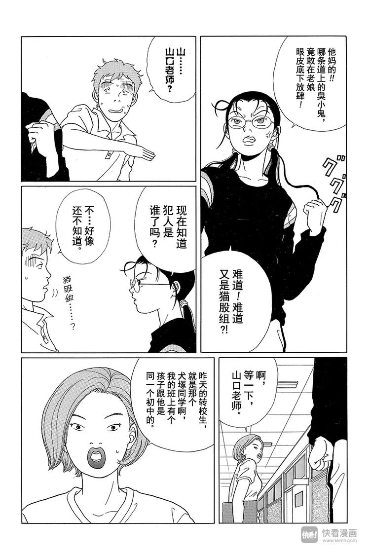 极道鲜师韩漫全集-第53话 犬塚 VS 2年4班无删减无遮挡章节图片 