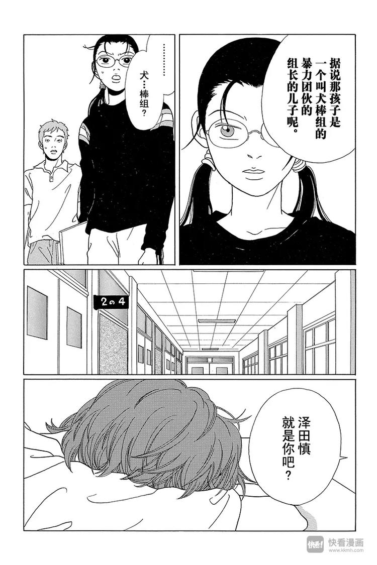 极道鲜师韩漫全集-第53话 犬塚 VS 2年4班无删减无遮挡章节图片 