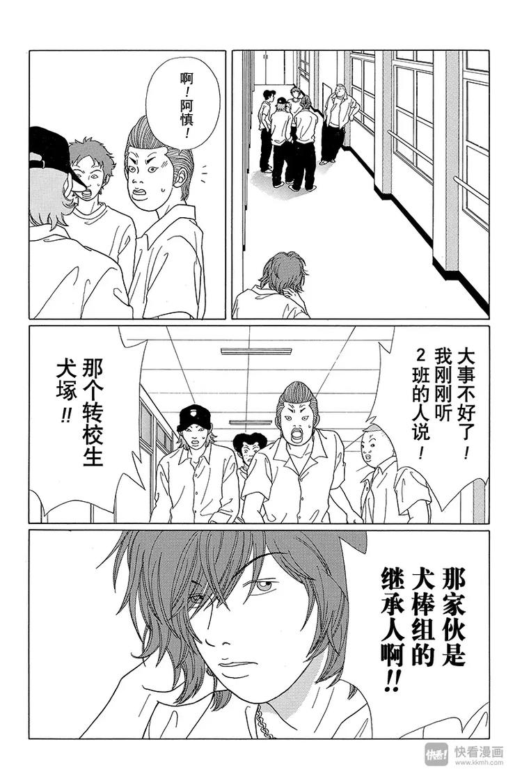 极道鲜师韩漫全集-第53话 犬塚 VS 2年4班无删减无遮挡章节图片 