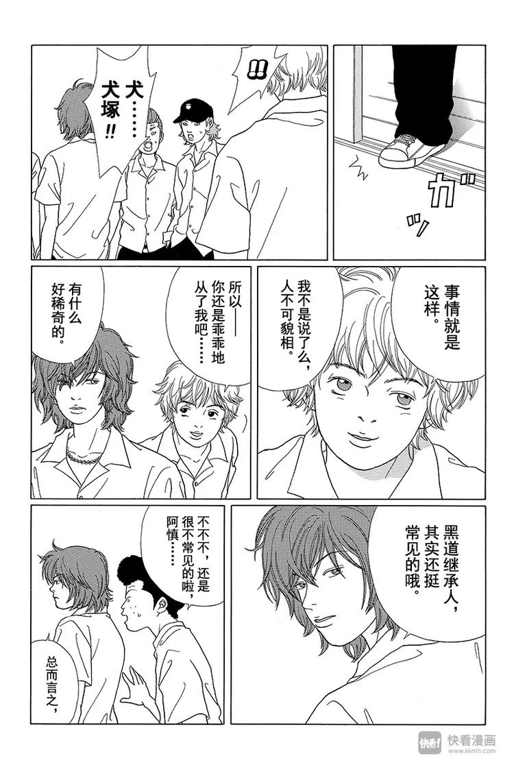 极道鲜师韩漫全集-第53话 犬塚 VS 2年4班无删减无遮挡章节图片 