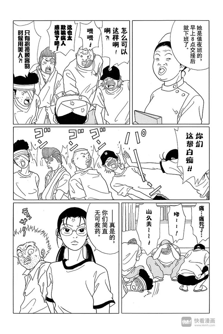 极道鲜师韩漫全集-第54话 久美子，闯入犬棒组！！无删减无遮挡章节图片 