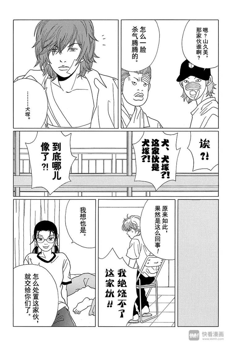 极道鲜师韩漫全集-第54话 久美子，闯入犬棒组！！无删减无遮挡章节图片 