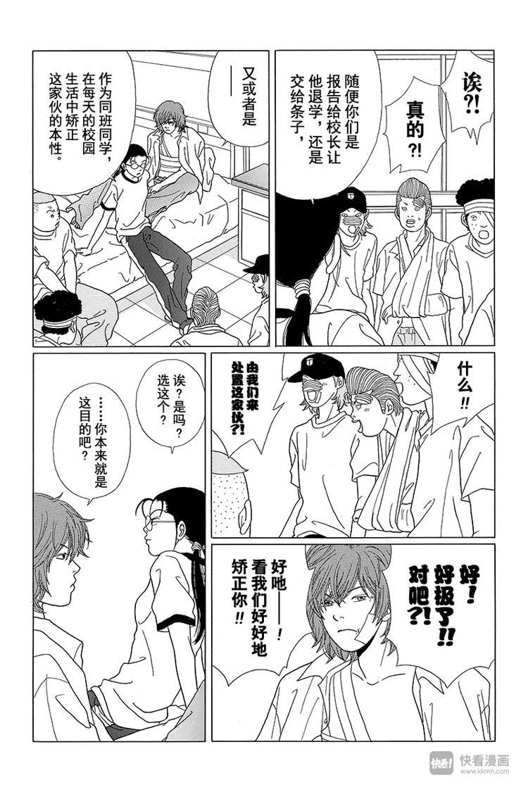 极道鲜师韩漫全集-第54话 久美子，闯入犬棒组！！无删减无遮挡章节图片 