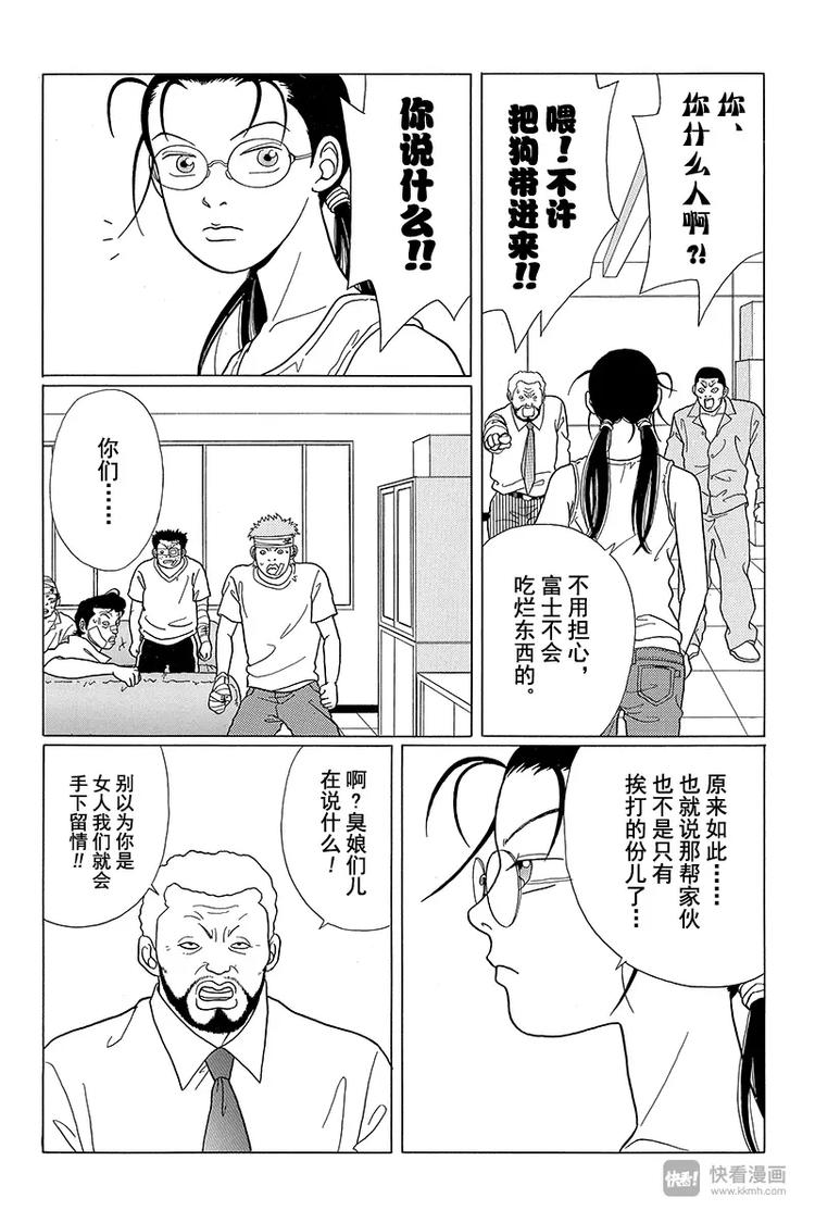 极道鲜师韩漫全集-第54话 久美子，闯入犬棒组！！无删减无遮挡章节图片 