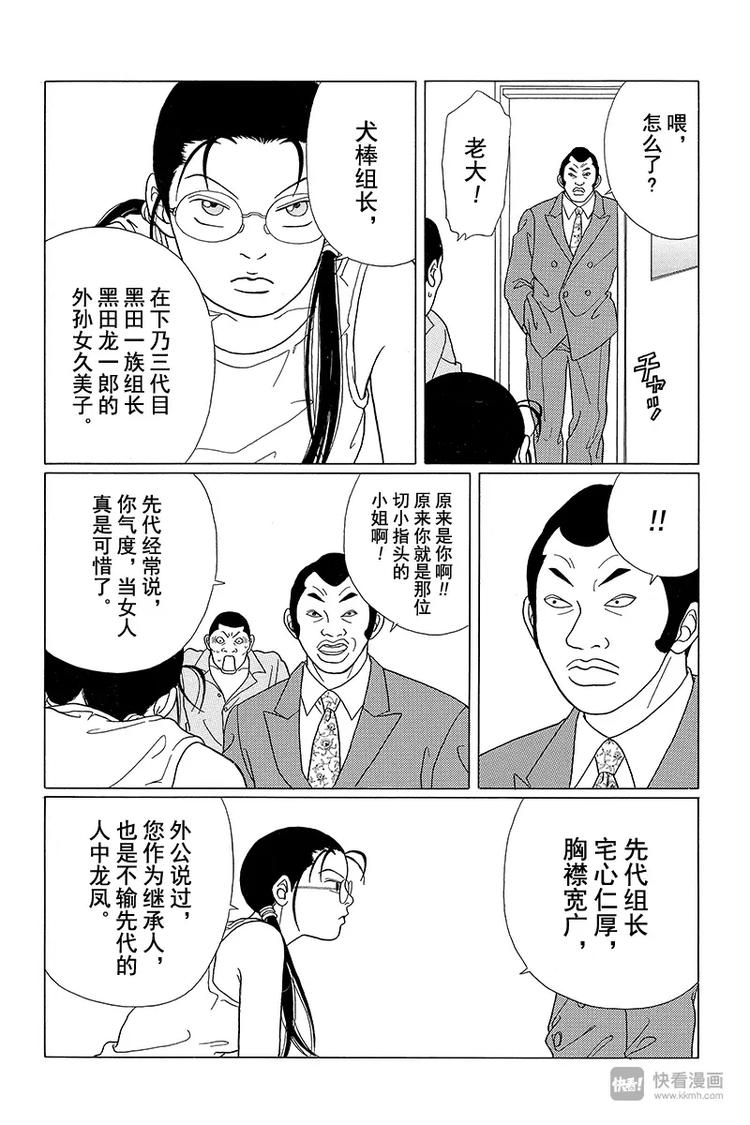 极道鲜师韩漫全集-第54话 久美子，闯入犬棒组！！无删减无遮挡章节图片 