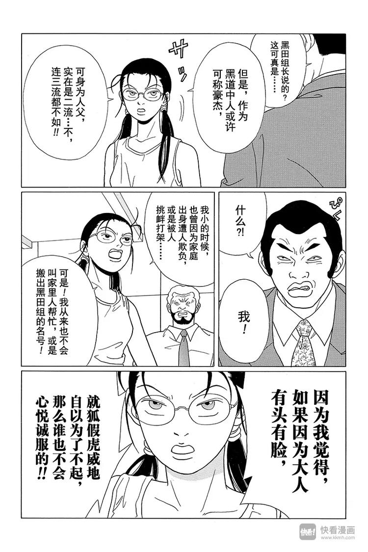 极道鲜师韩漫全集-第54话 久美子，闯入犬棒组！！无删减无遮挡章节图片 