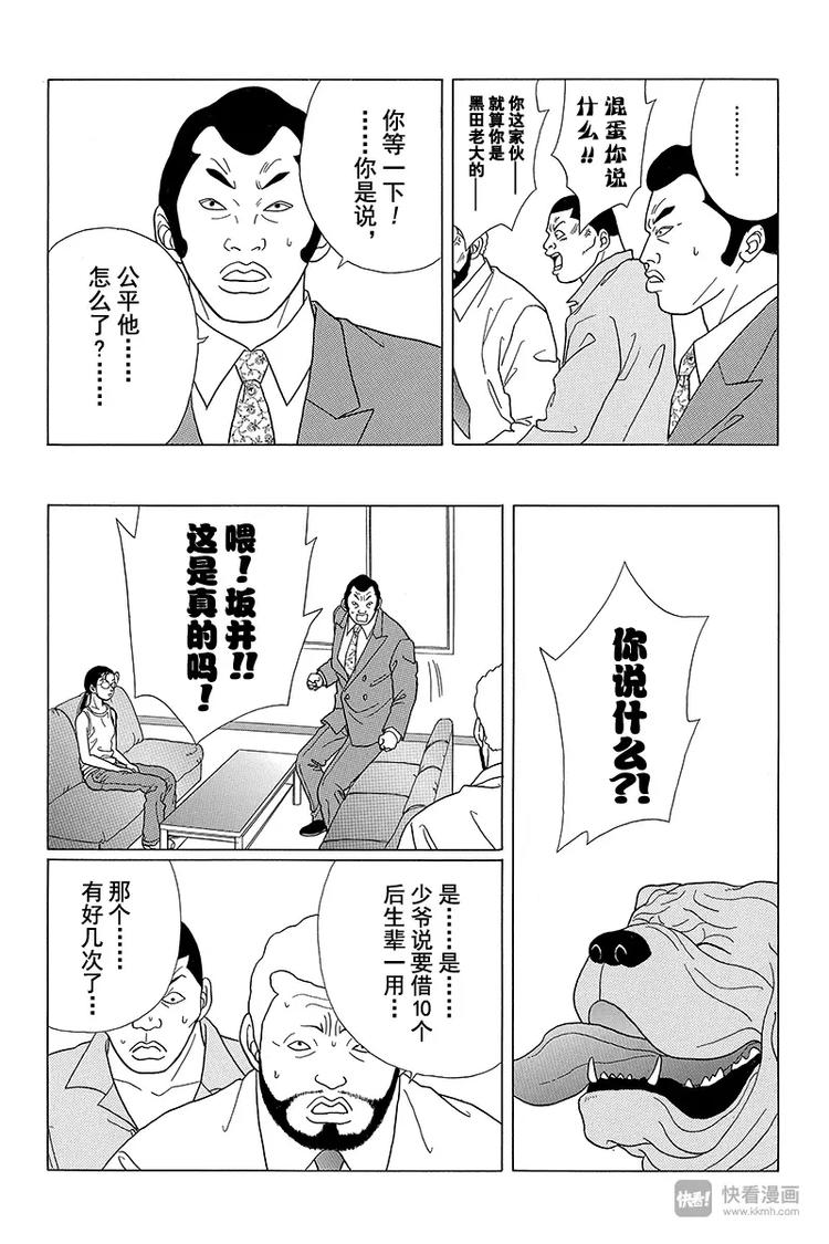 极道鲜师韩漫全集-第54话 久美子，闯入犬棒组！！无删减无遮挡章节图片 