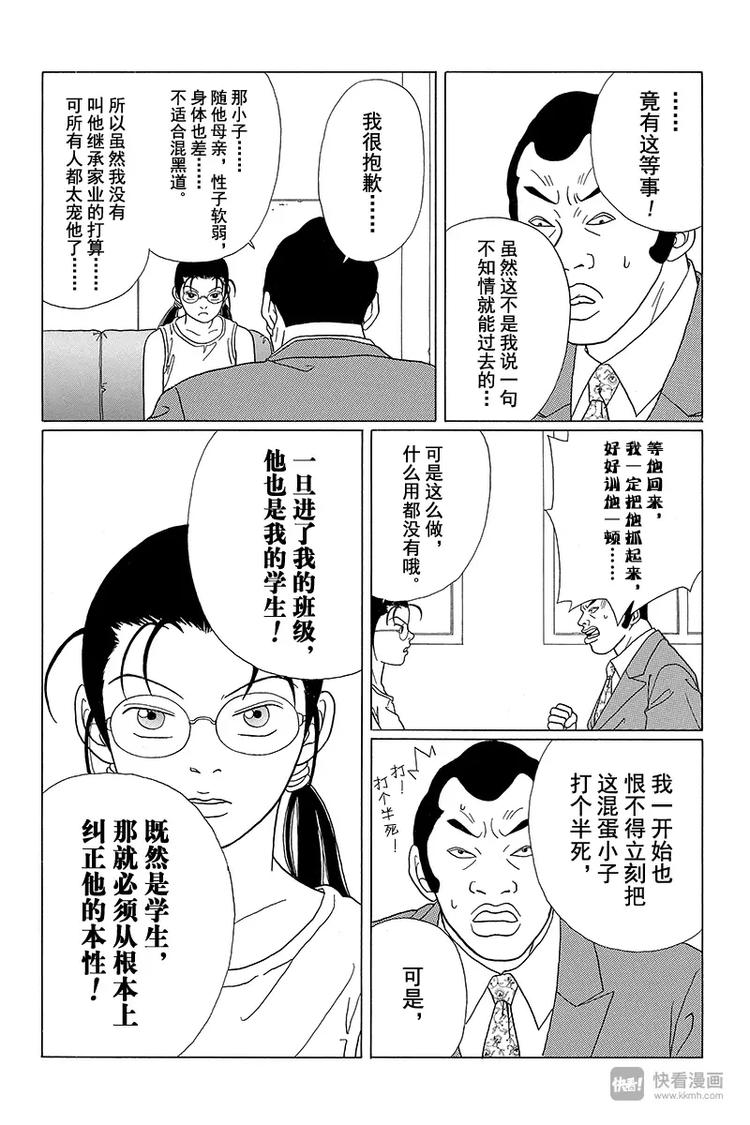极道鲜师韩漫全集-第54话 久美子，闯入犬棒组！！无删减无遮挡章节图片 
