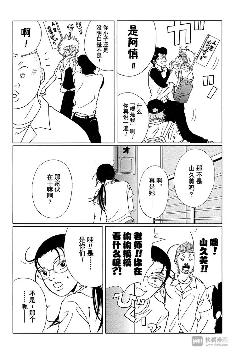 极道鲜师韩漫全集-第55话 夏日如火！！黑道也要谈恋爱？无删减无遮挡章节图片 