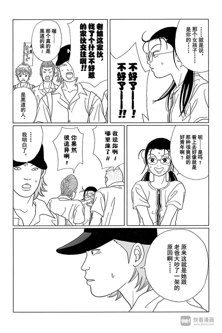 极道鲜师韩漫全集-第55话 夏日如火！！黑道也要谈恋爱？无删减无遮挡章节图片 