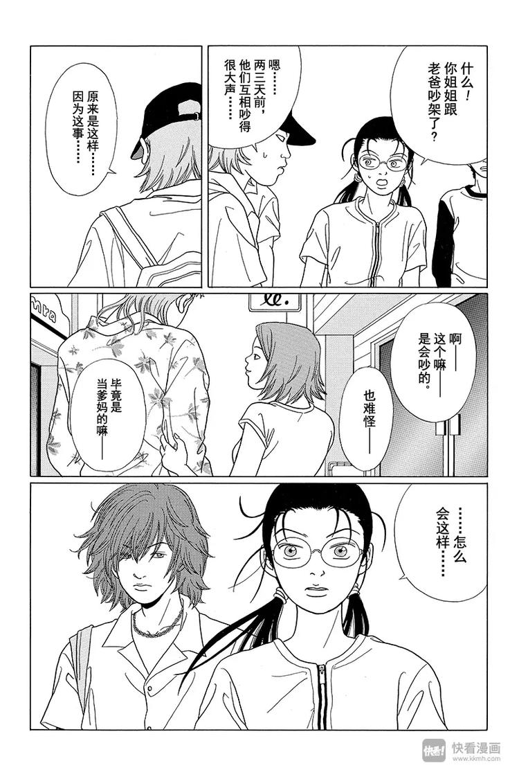 极道鲜师韩漫全集-第55话 夏日如火！！黑道也要谈恋爱？无删减无遮挡章节图片 
