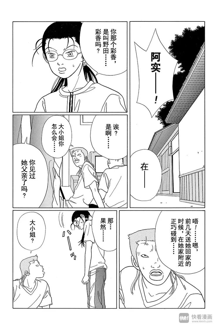 极道鲜师韩漫全集-第55话 夏日如火！！黑道也要谈恋爱？无删减无遮挡章节图片 