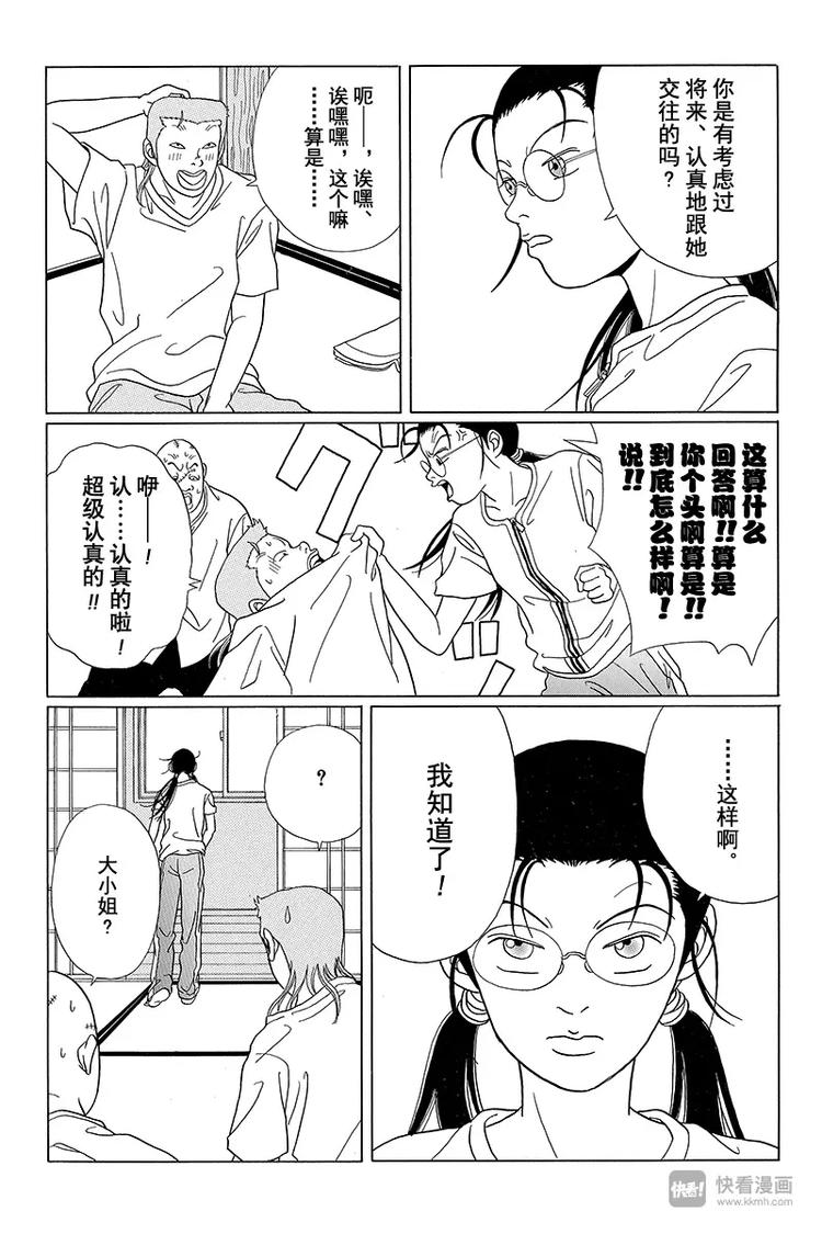 极道鲜师韩漫全集-第55话 夏日如火！！黑道也要谈恋爱？无删减无遮挡章节图片 