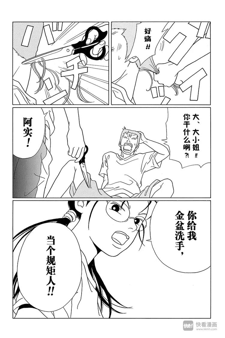 极道鲜师韩漫全集-第55话 夏日如火！！黑道也要谈恋爱？无删减无遮挡章节图片 