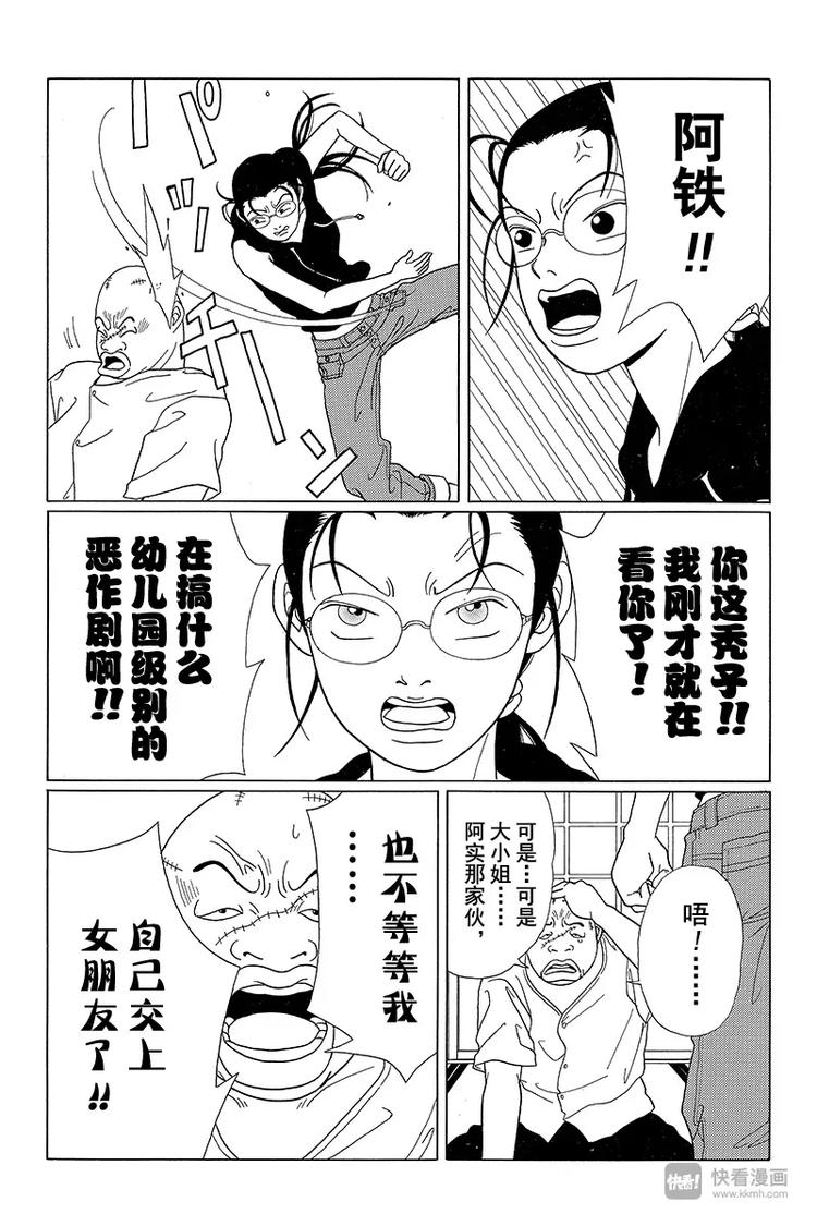 极道鲜师韩漫全集-第55话 夏日如火！！黑道也要谈恋爱？无删减无遮挡章节图片 