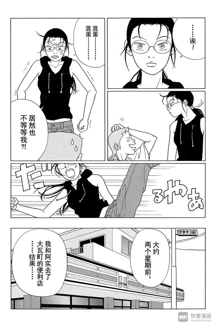 极道鲜师韩漫全集-第55话 夏日如火！！黑道也要谈恋爱？无删减无遮挡章节图片 