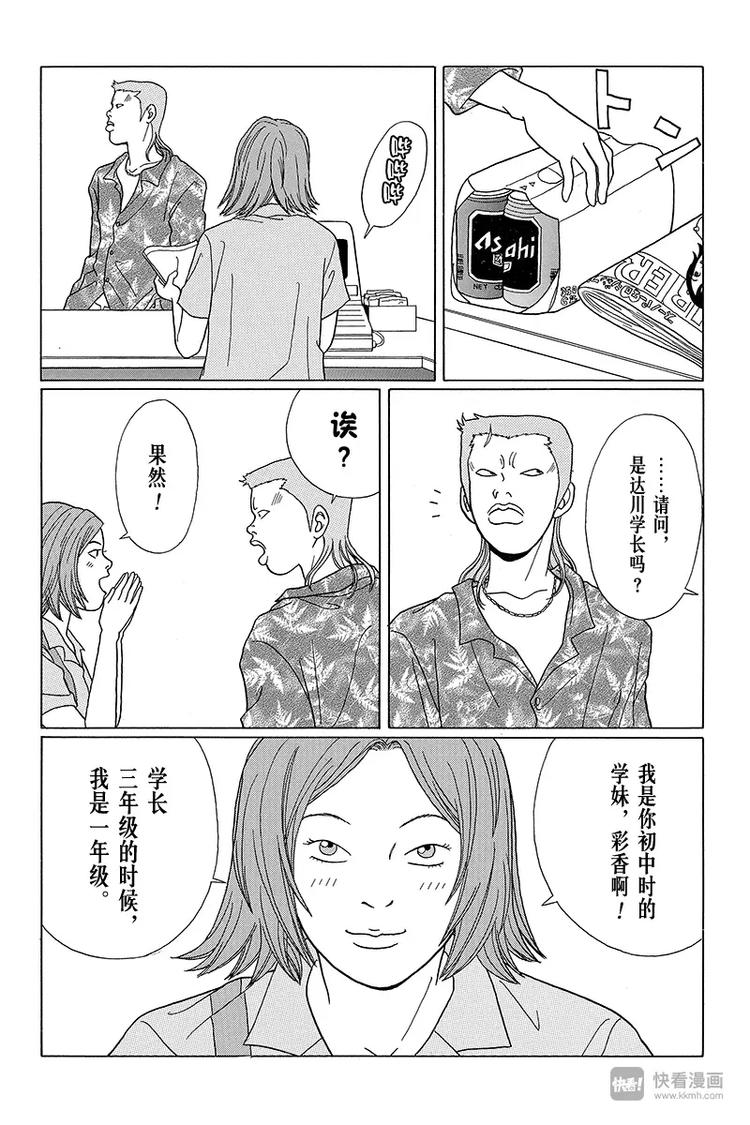 极道鲜师韩漫全集-第55话 夏日如火！！黑道也要谈恋爱？无删减无遮挡章节图片 