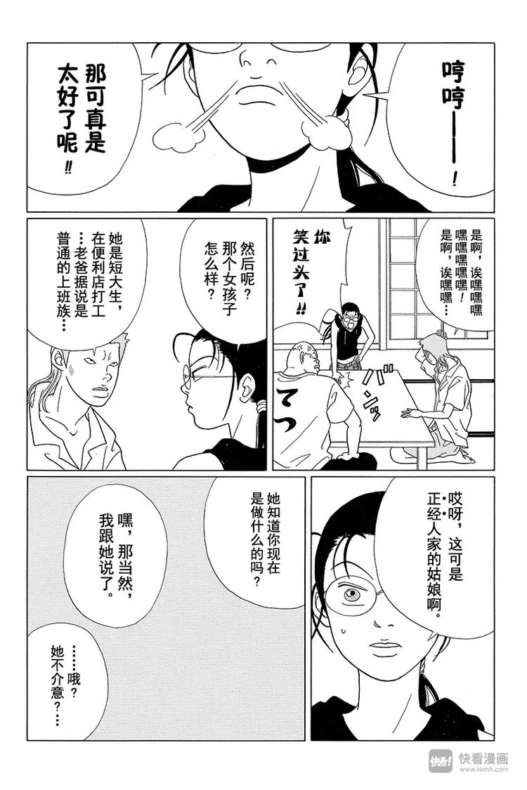 极道鲜师韩漫全集-第55话 夏日如火！！黑道也要谈恋爱？无删减无遮挡章节图片 