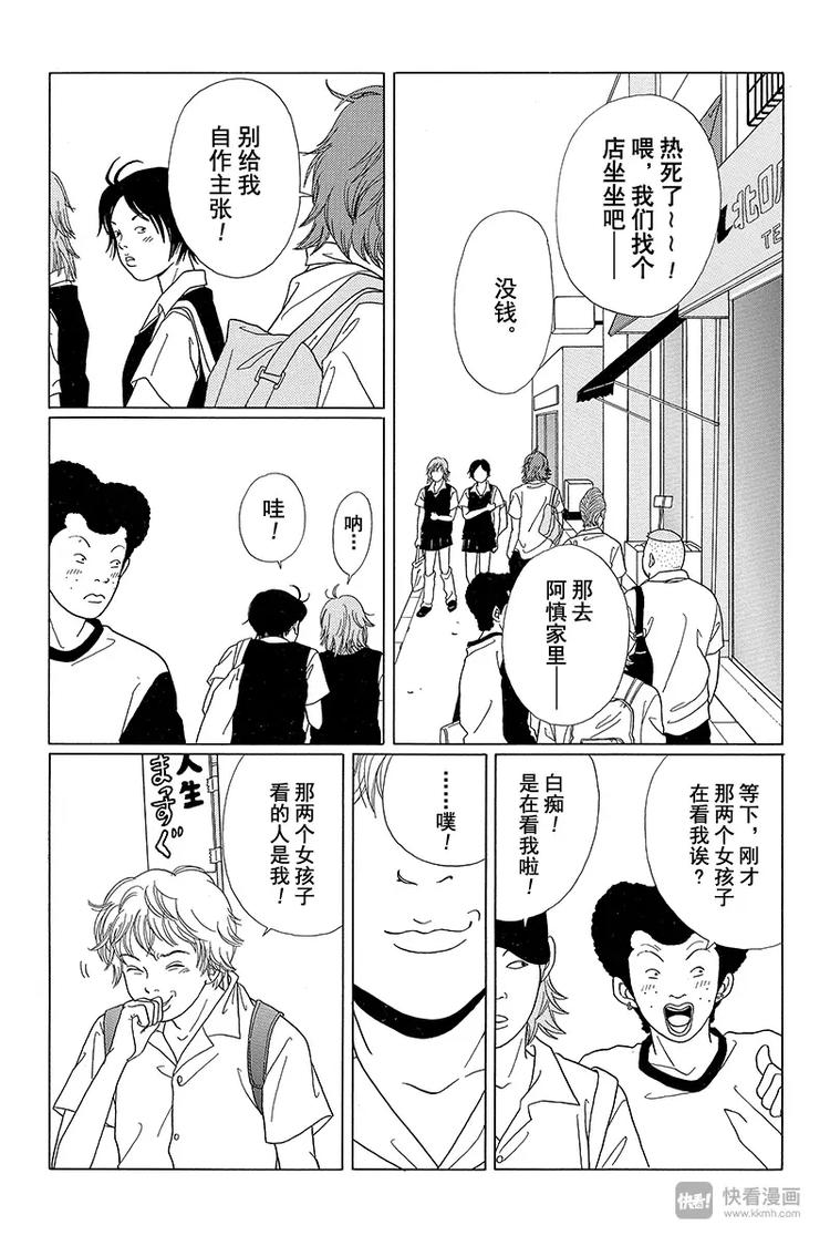 极道鲜师韩漫全集-第55话 夏日如火！！黑道也要谈恋爱？无删减无遮挡章节图片 