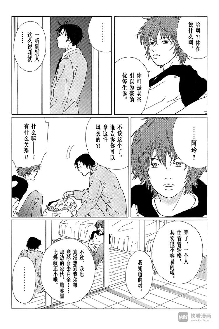 极道鲜师韩漫全集-第57话 阿慎的大哥无删减无遮挡章节图片 