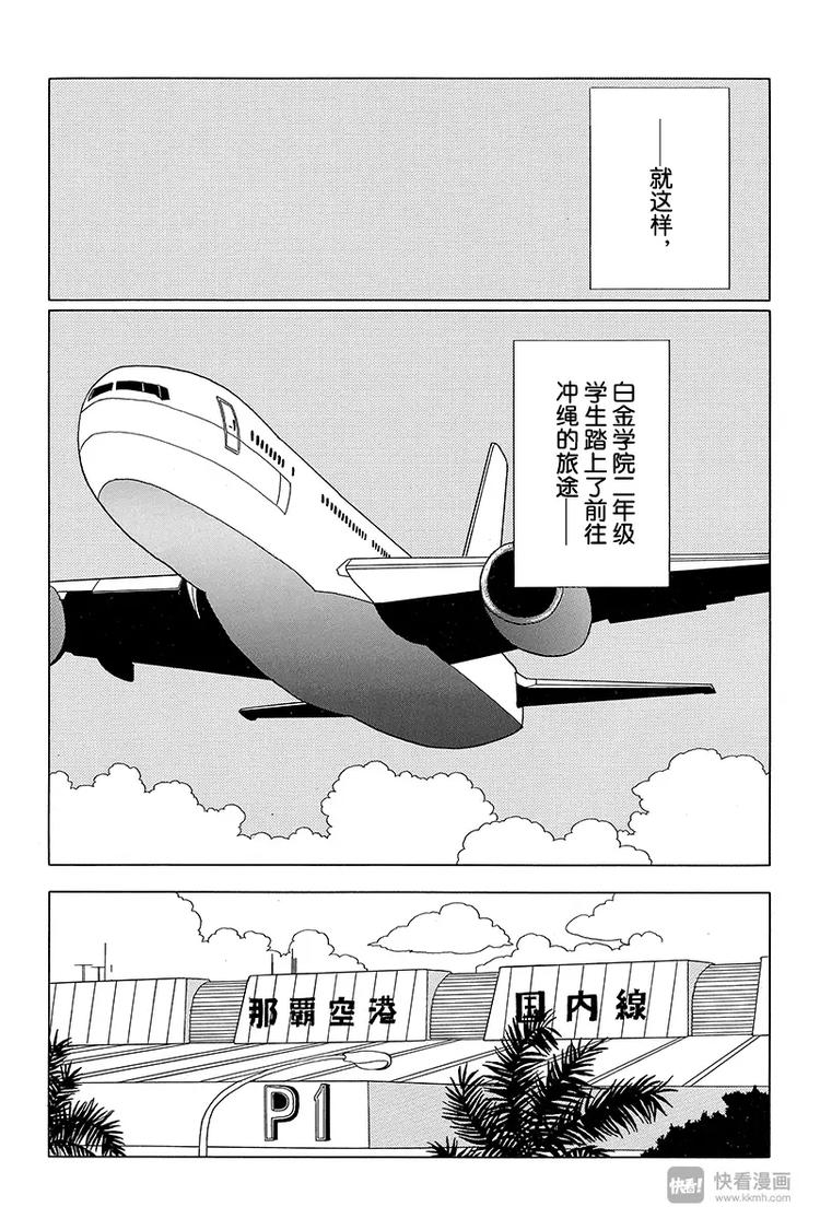 极道鲜师韩漫全集-第58话 铛铛！休学旅行开始！！无删减无遮挡章节图片 
